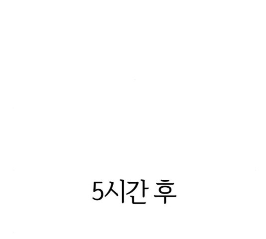 모두 너였다 41화 - 웹툰 이미지 111