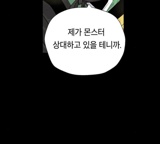 태백 : 튜토리얼 맨 56화 - 웹툰 이미지 29