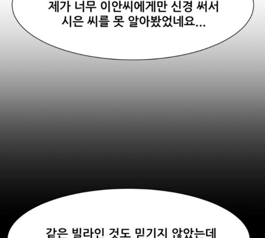 좀비 파이트 32화 - 웹툰 이미지 85