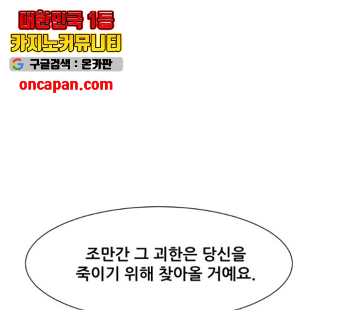 좀비 파이트 32화 - 웹툰 이미지 99