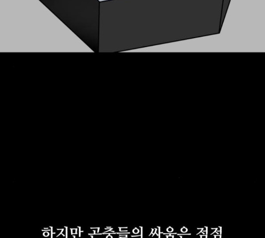 좀비 파이트 32화 - 웹툰 이미지 121