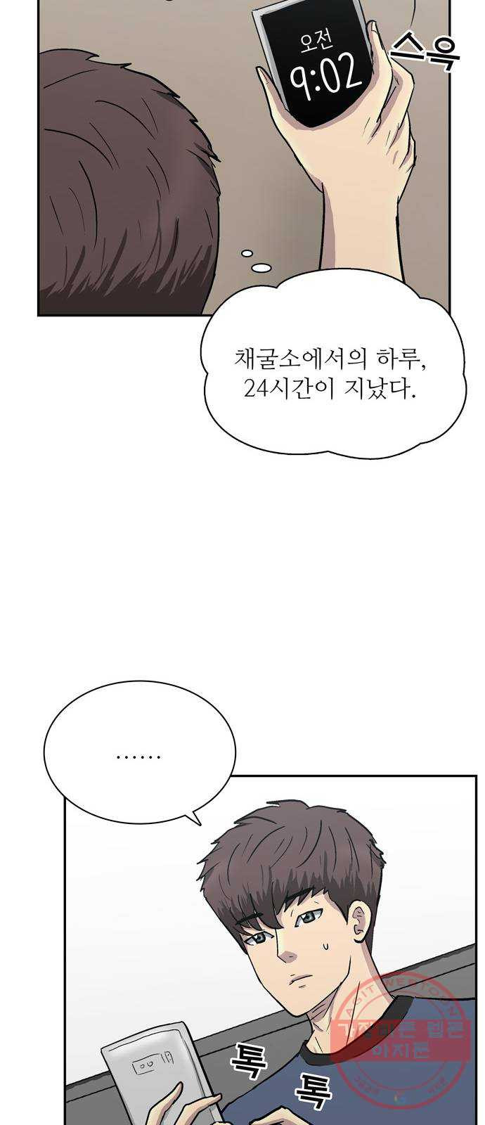 은둔코인 10화 - 웹툰 이미지 9