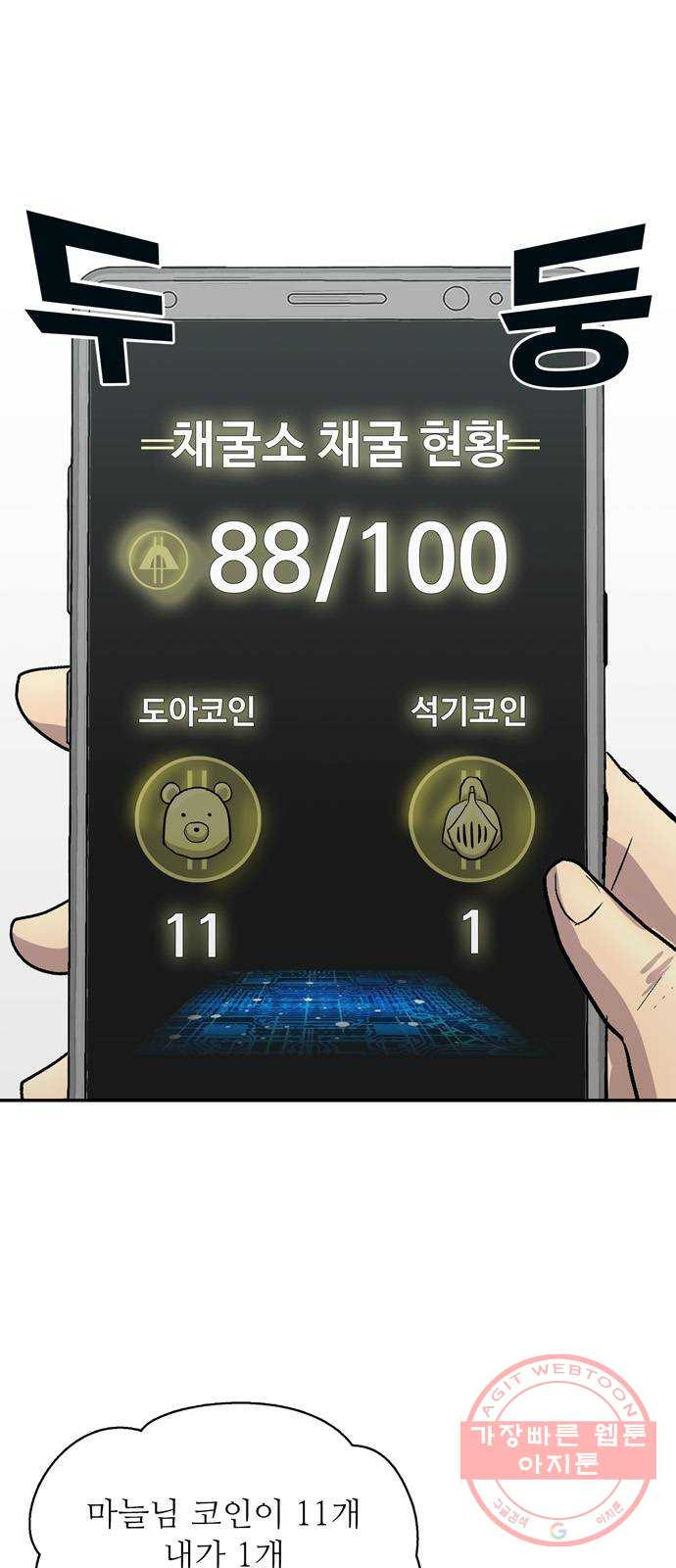 은둔코인 10화 - 웹툰 이미지 14