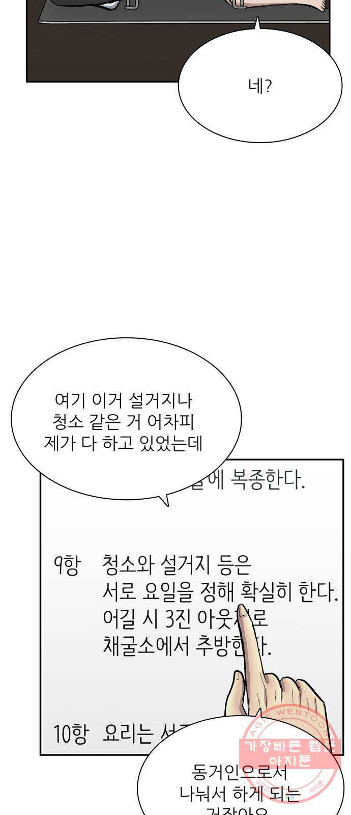 은둔코인 10화 - 웹툰 이미지 29