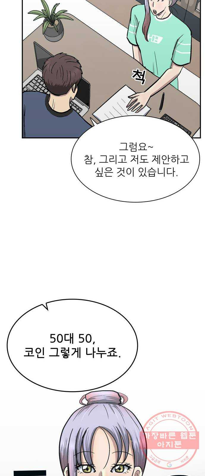 은둔코인 10화 - 웹툰 이미지 32