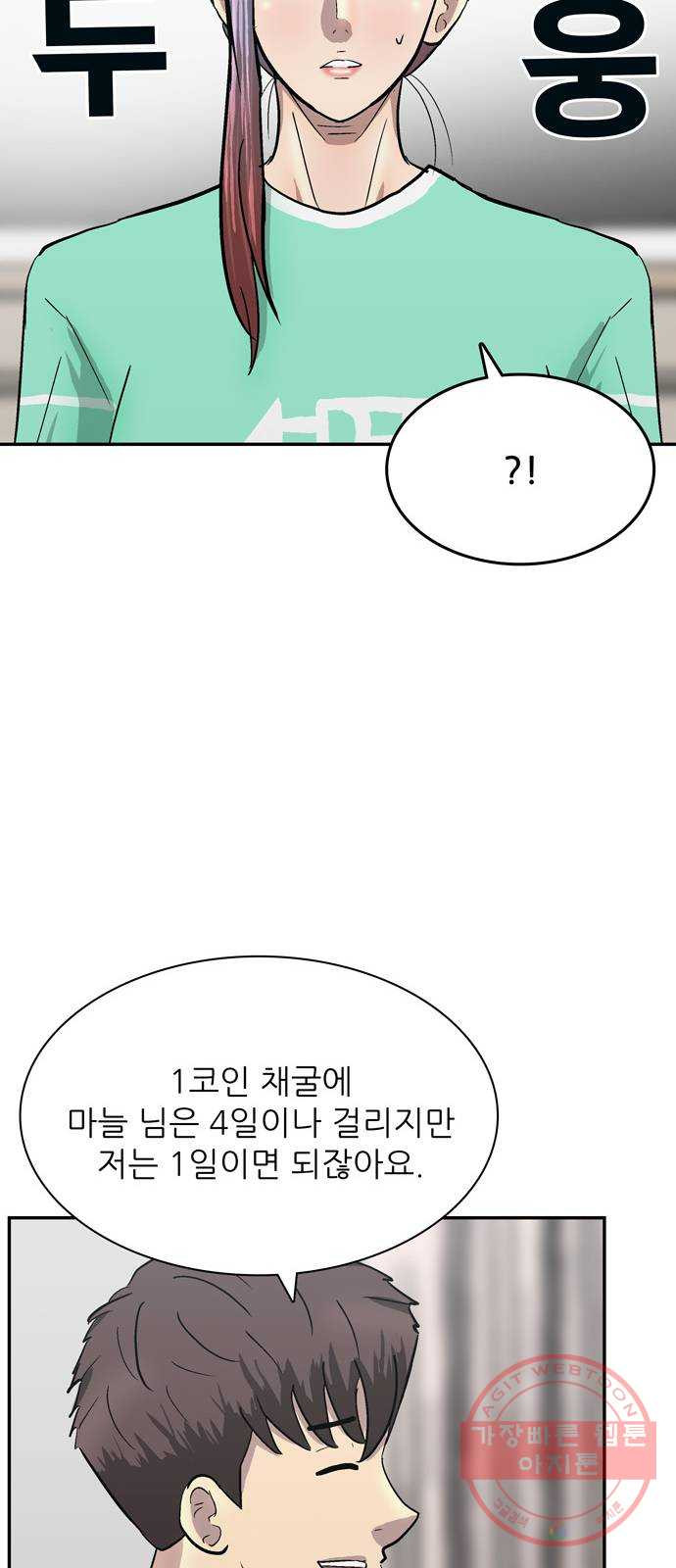 은둔코인 10화 - 웹툰 이미지 33