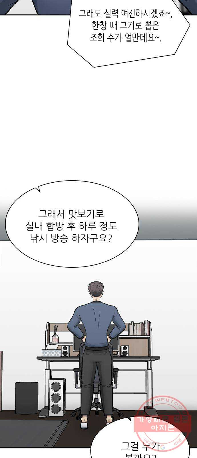 은둔코인 10화 - 웹툰 이미지 47