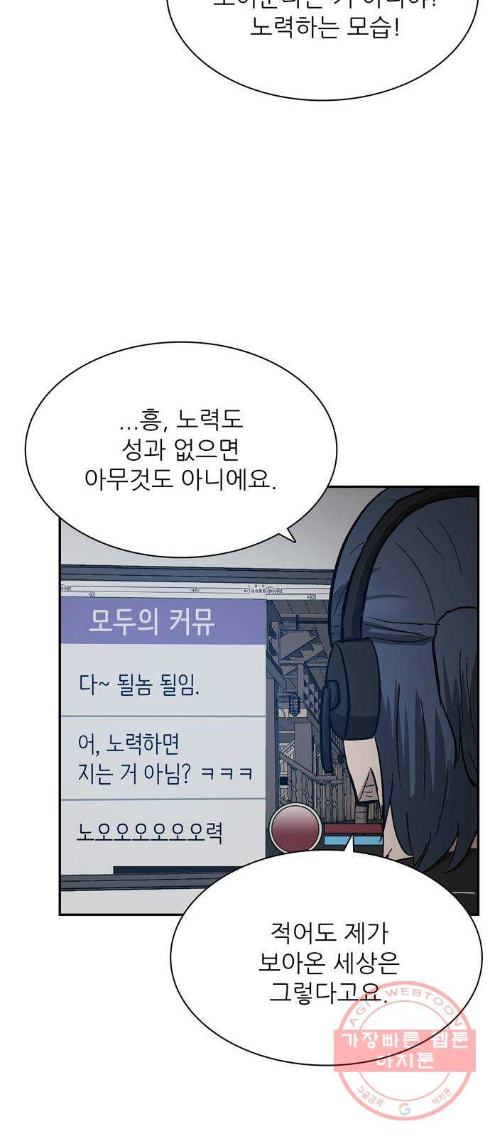 은둔코인 10화 - 웹툰 이미지 76