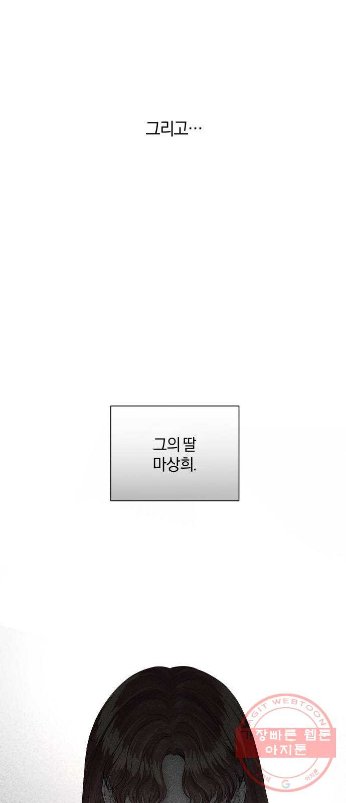 반드시 해피엔딩 26화 - 웹툰 이미지 3