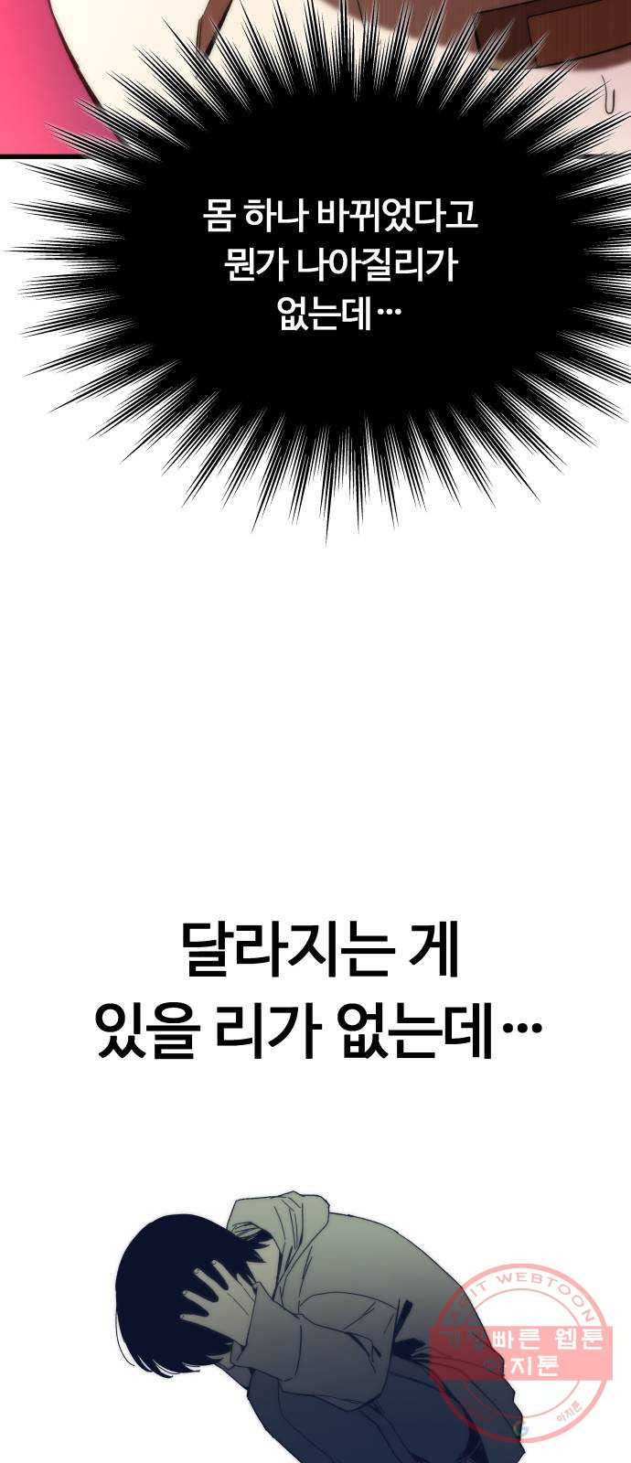 최강부캐 5화. 어벤져 - 웹툰 이미지 23