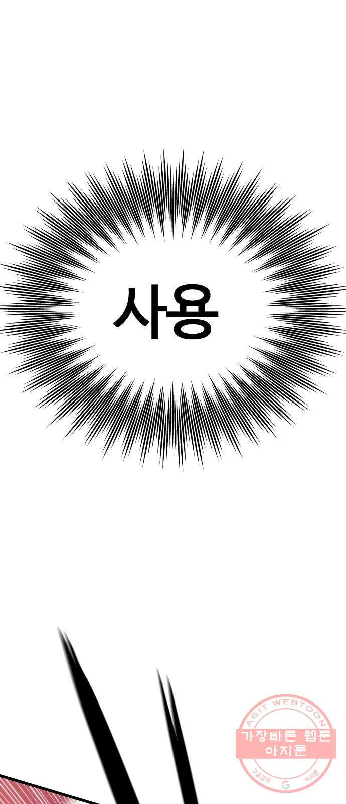 최강부캐 5화. 어벤져 - 웹툰 이미지 34