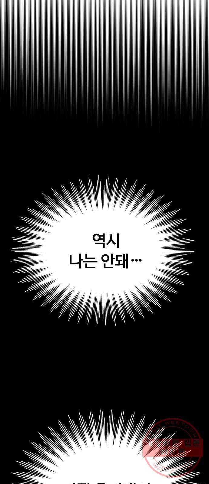 최강부캐 5화. 어벤져 - 웹툰 이미지 81