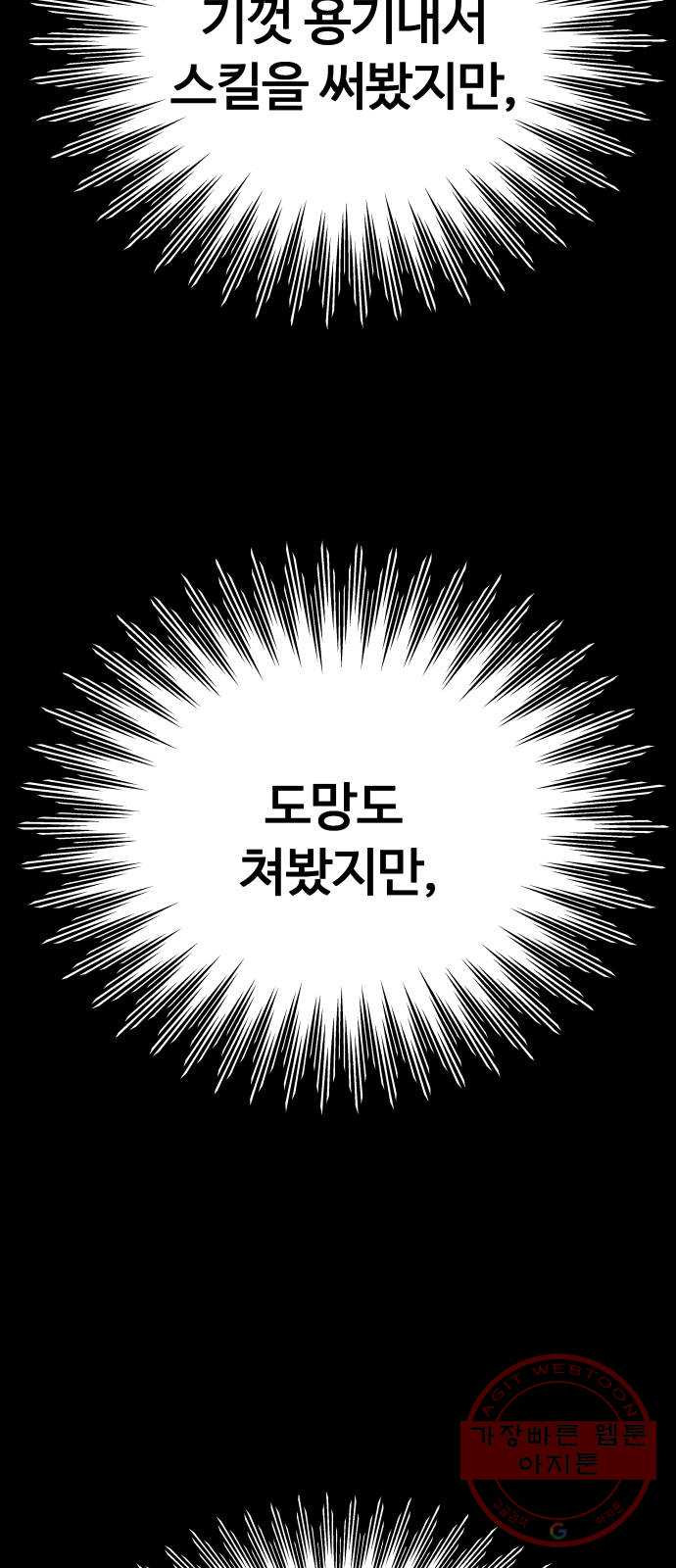 최강부캐 5화. 어벤져 - 웹툰 이미지 82