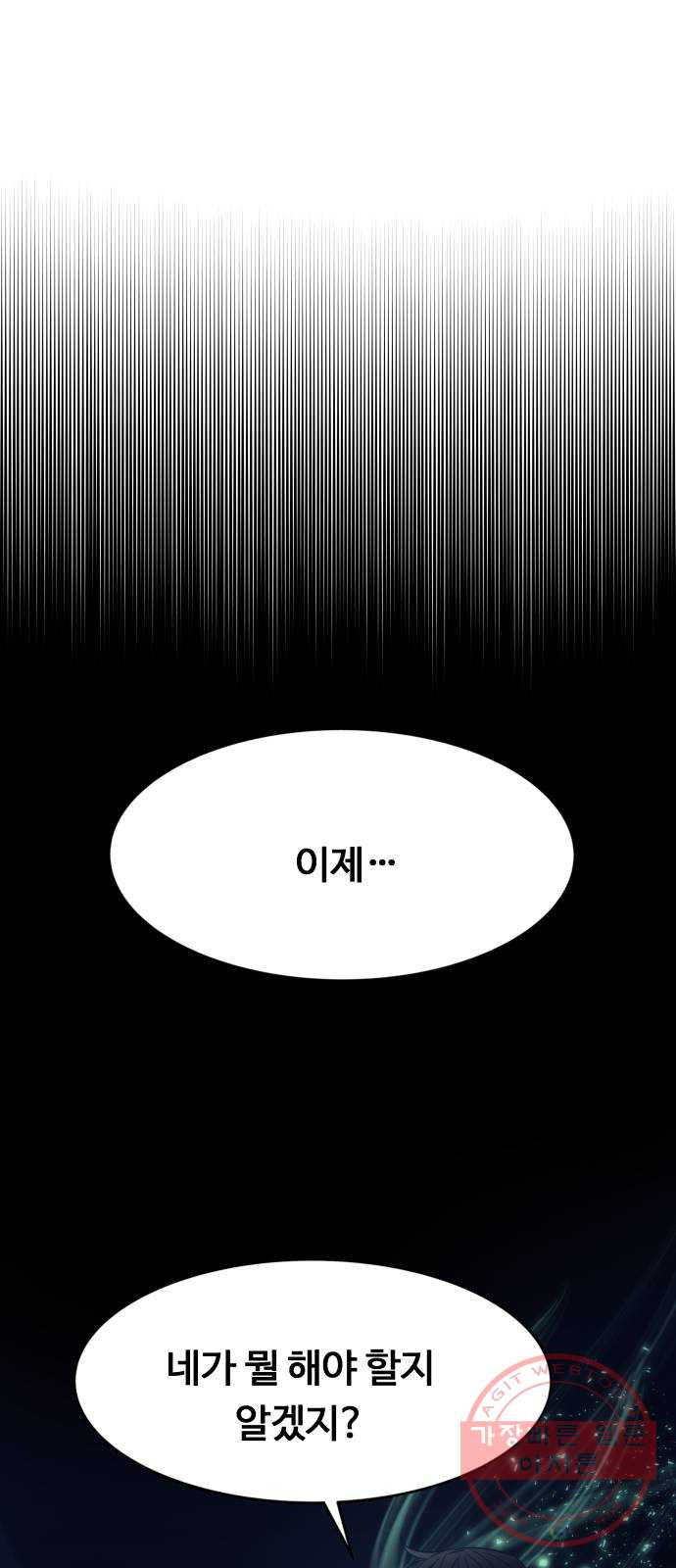 최강부캐 5화. 어벤져 - 웹툰 이미지 101