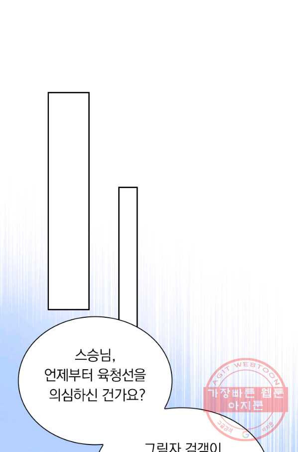 영검존 493화 - 웹툰 이미지 34