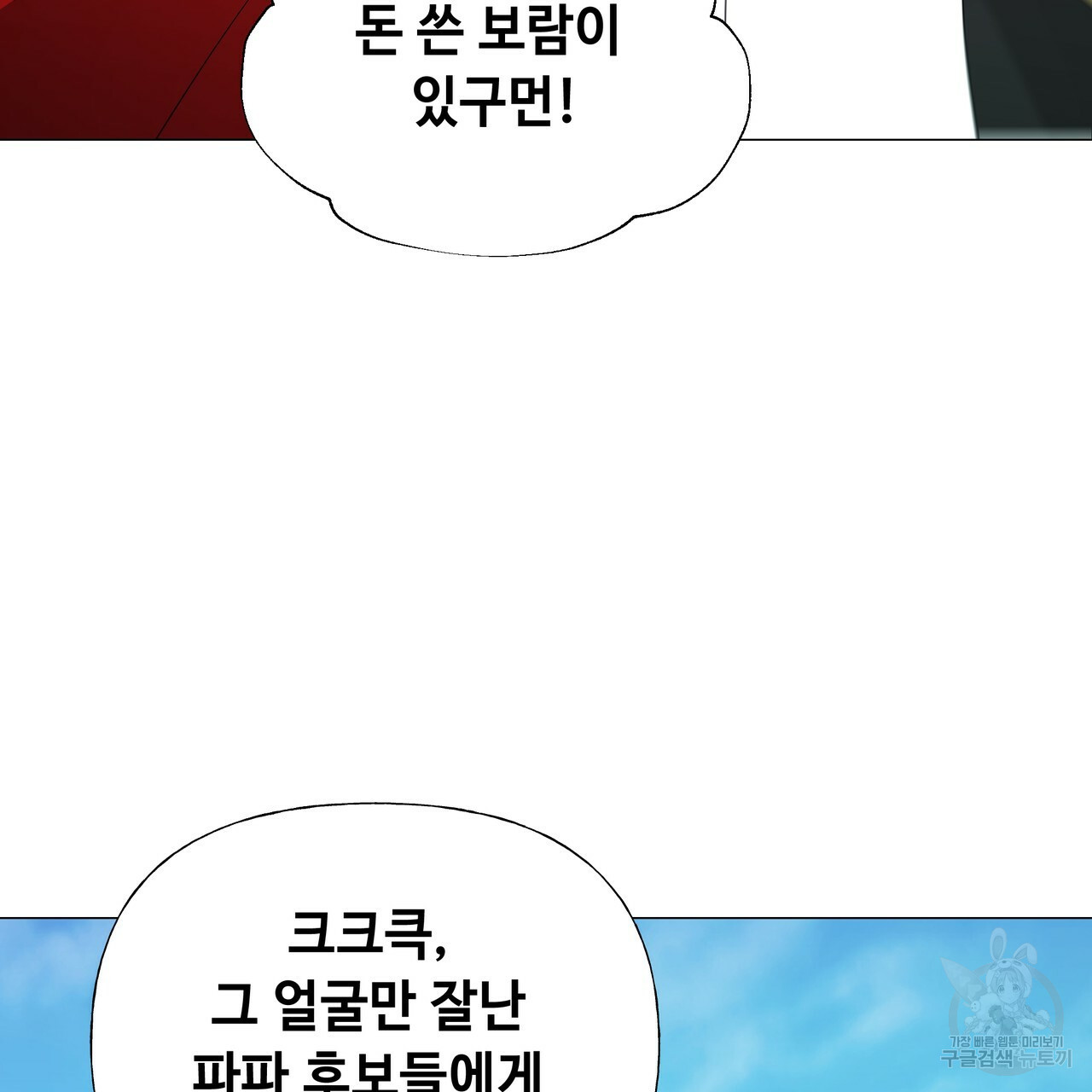 다음의 폭군 중 친아빠를 고르시오 35화 - 웹툰 이미지 17