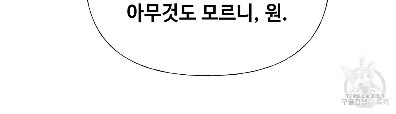 다음의 폭군 중 친아빠를 고르시오 35화 - 웹툰 이미지 42