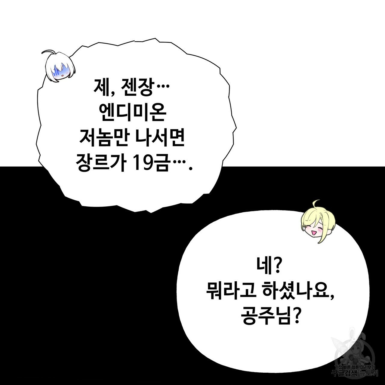 다음의 폭군 중 친아빠를 고르시오 35화 - 웹툰 이미지 107