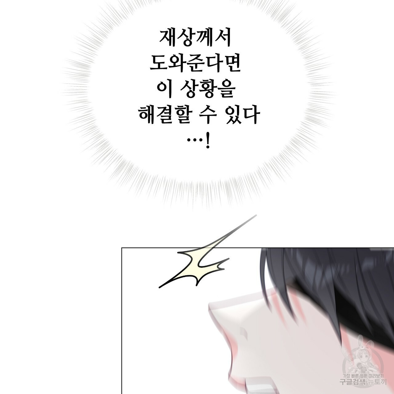 다음의 폭군 중 친아빠를 고르시오 35화 - 웹툰 이미지 114