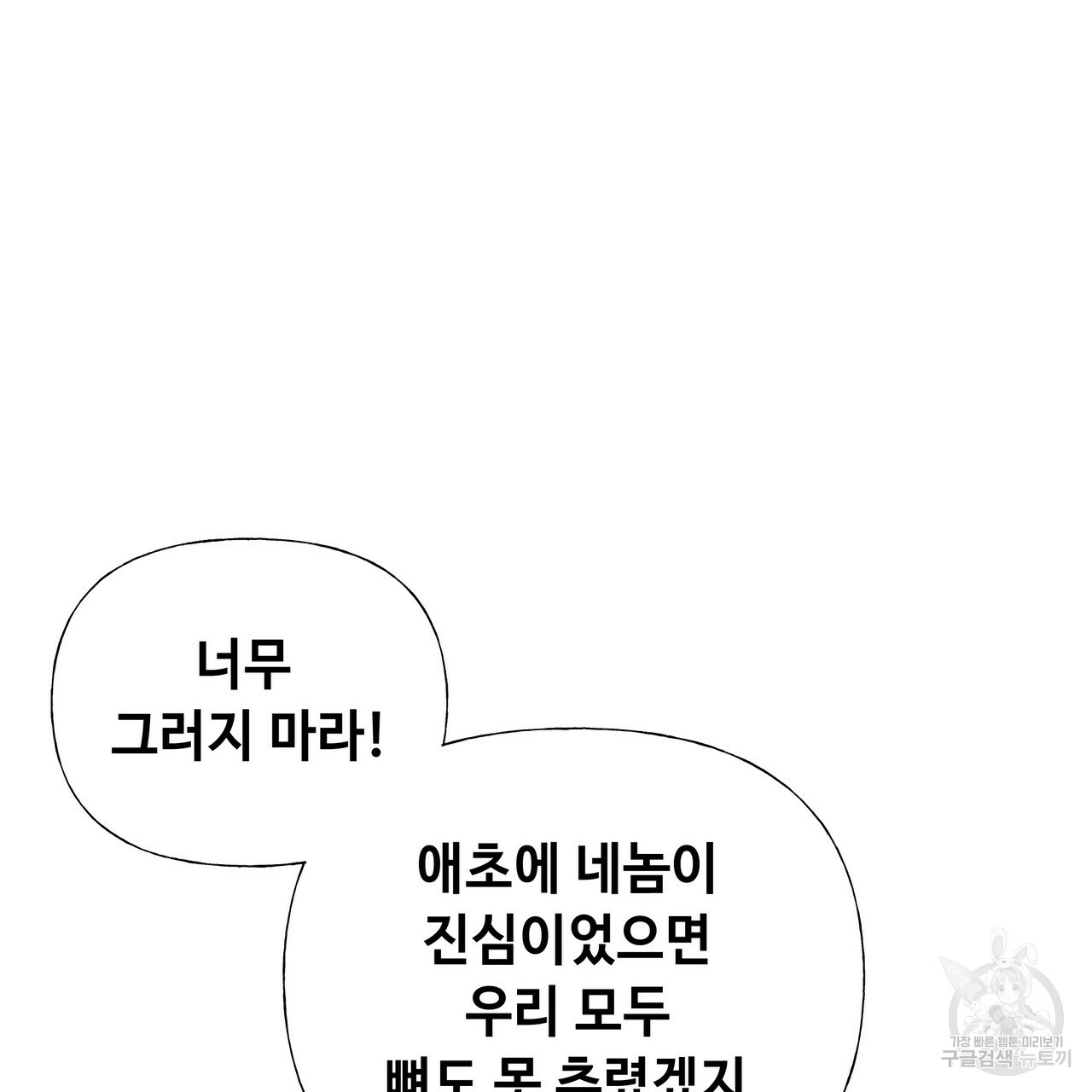 다음의 폭군 중 친아빠를 고르시오 35화 - 웹툰 이미지 127