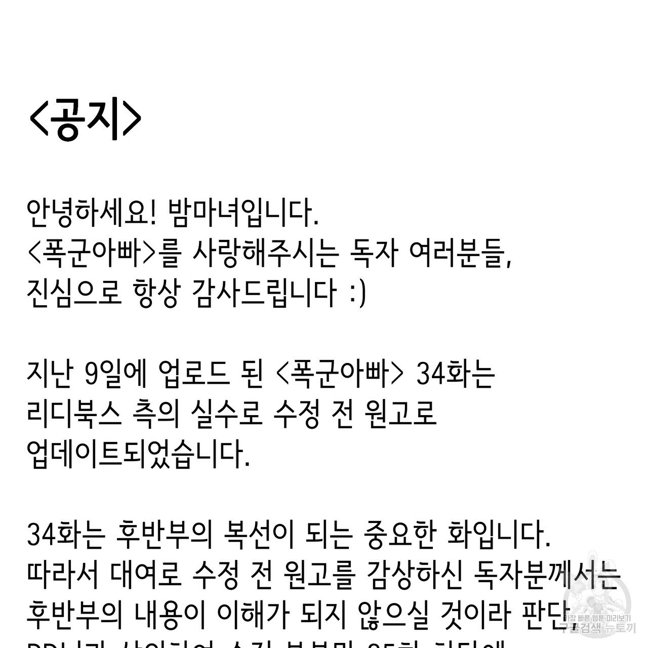 다음의 폭군 중 친아빠를 고르시오 35화 - 웹툰 이미지 156