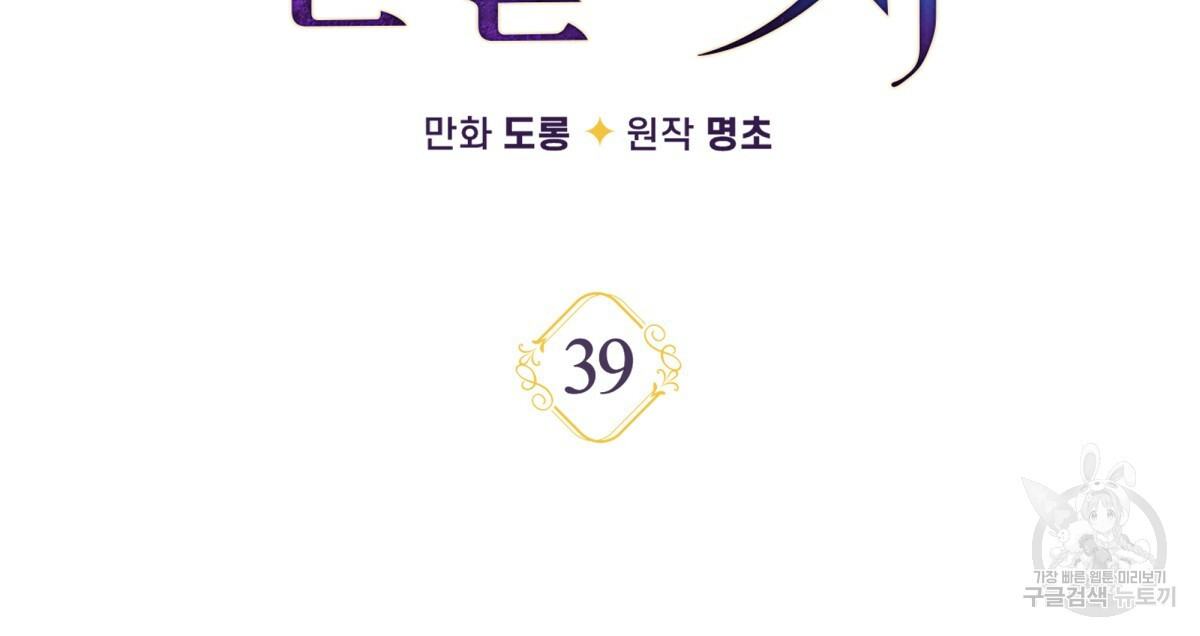 일레나 에보이 관찰일지 39화 - 웹툰 이미지 20