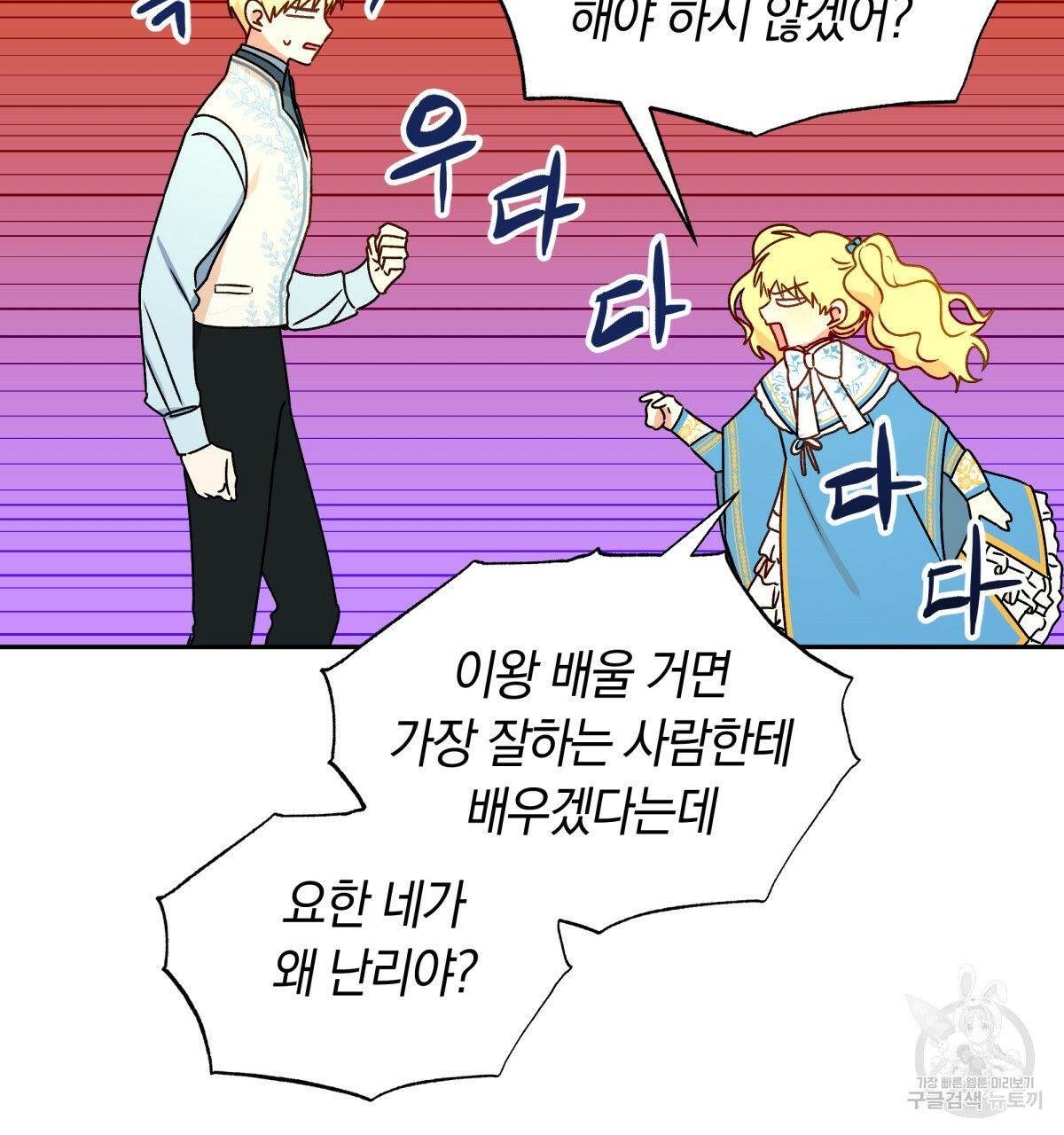 일레나 에보이 관찰일지 39화 - 웹툰 이미지 51