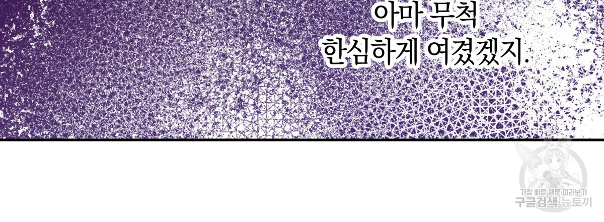 일레나 에보이 관찰일지 39화 - 웹툰 이미지 85