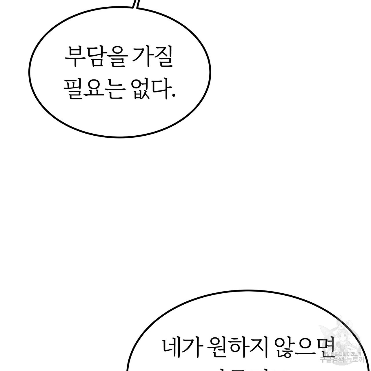 잊혀진 황녀는 평화롭게 살고 싶어 19화 - 웹툰 이미지 32