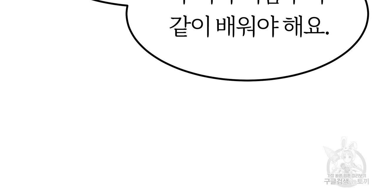 잊혀진 황녀는 평화롭게 살고 싶어 19화 - 웹툰 이미지 44