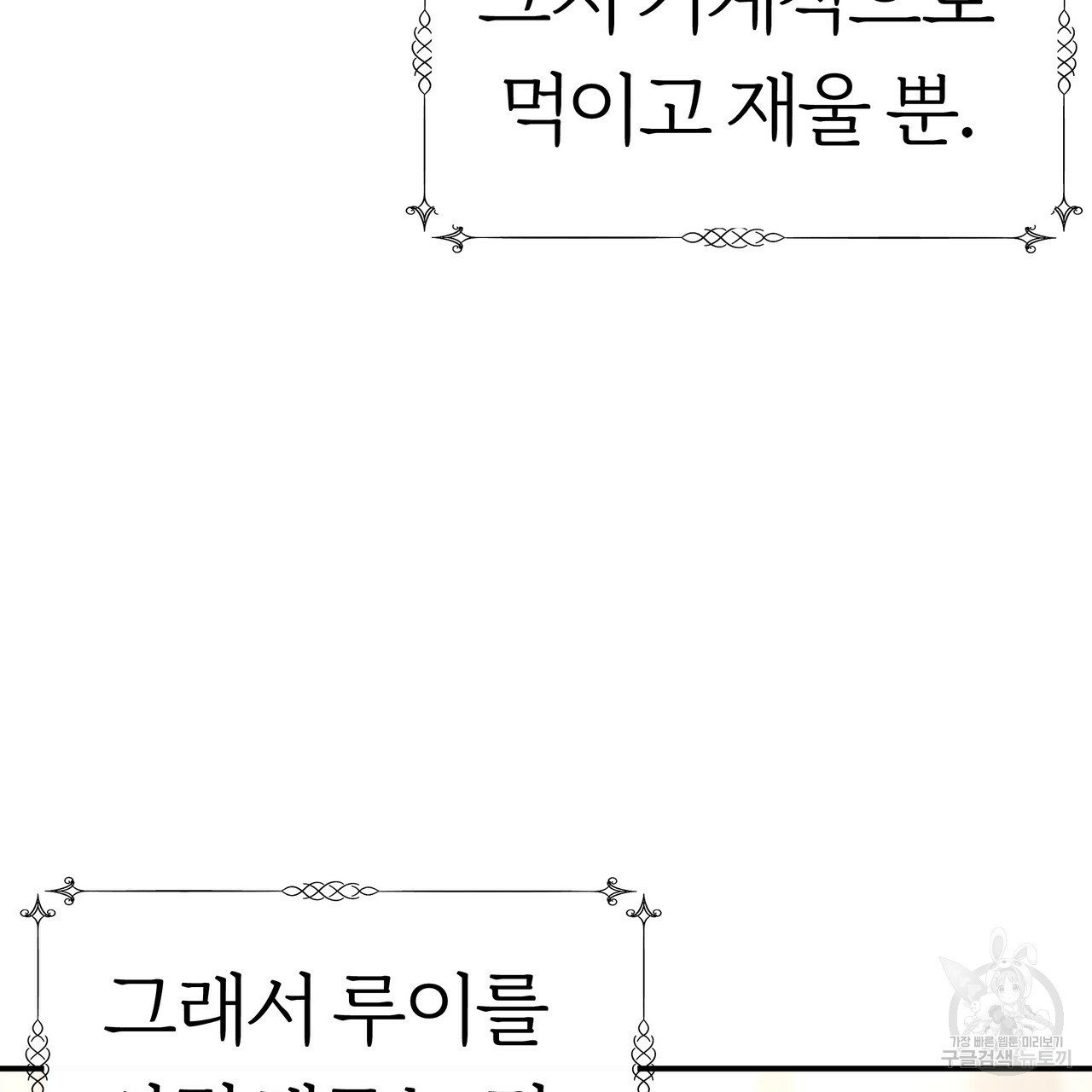 잊혀진 황녀는 평화롭게 살고 싶어 19화 - 웹툰 이미지 120