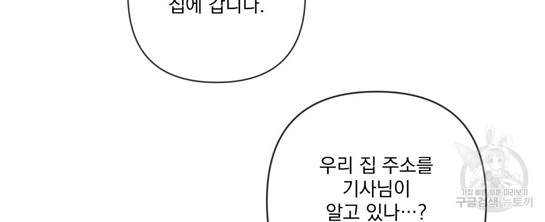 바이바이 12화 - 웹툰 이미지 6