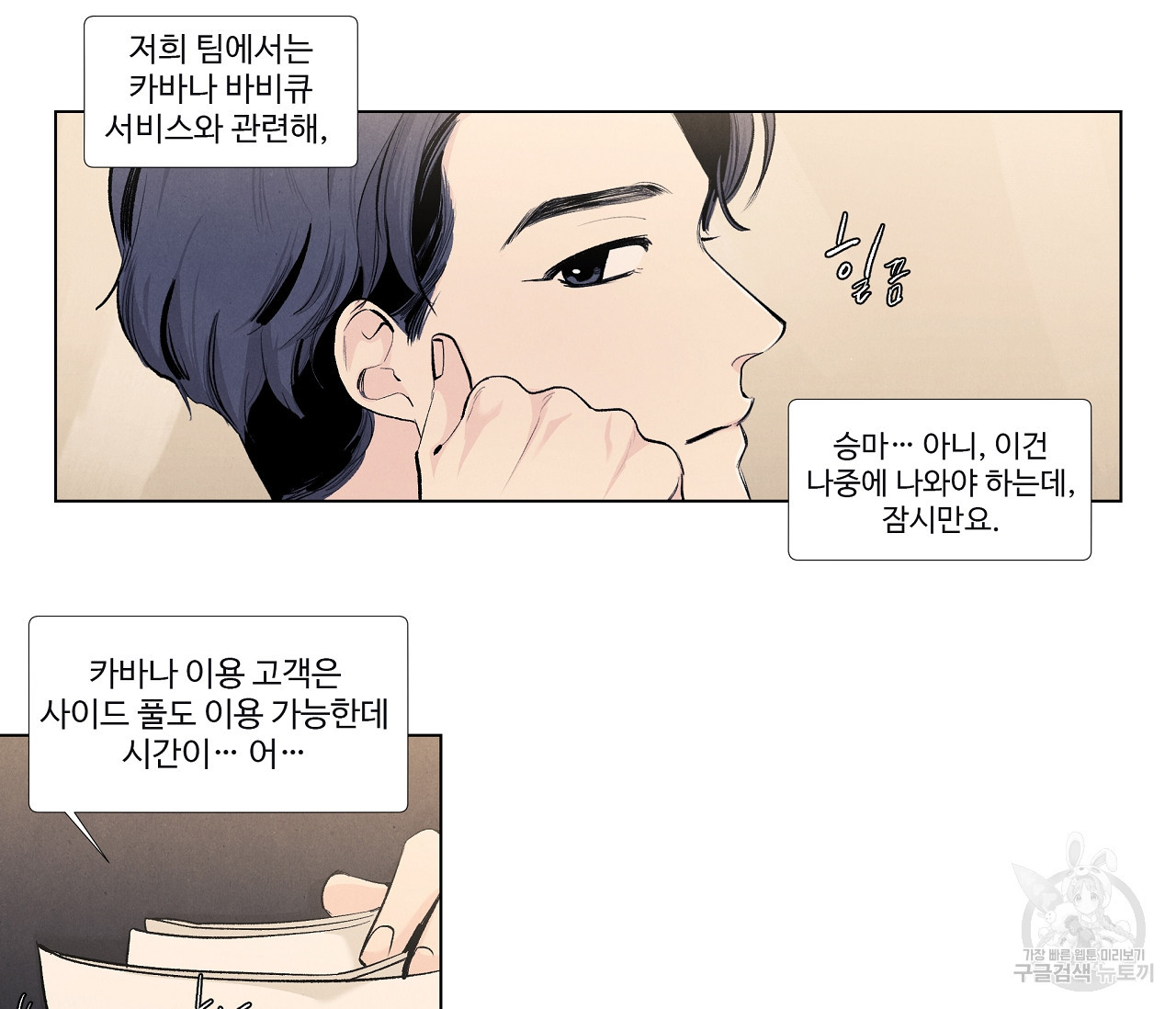 어쩌면 봄愛 물들다 38화 - 웹툰 이미지 2