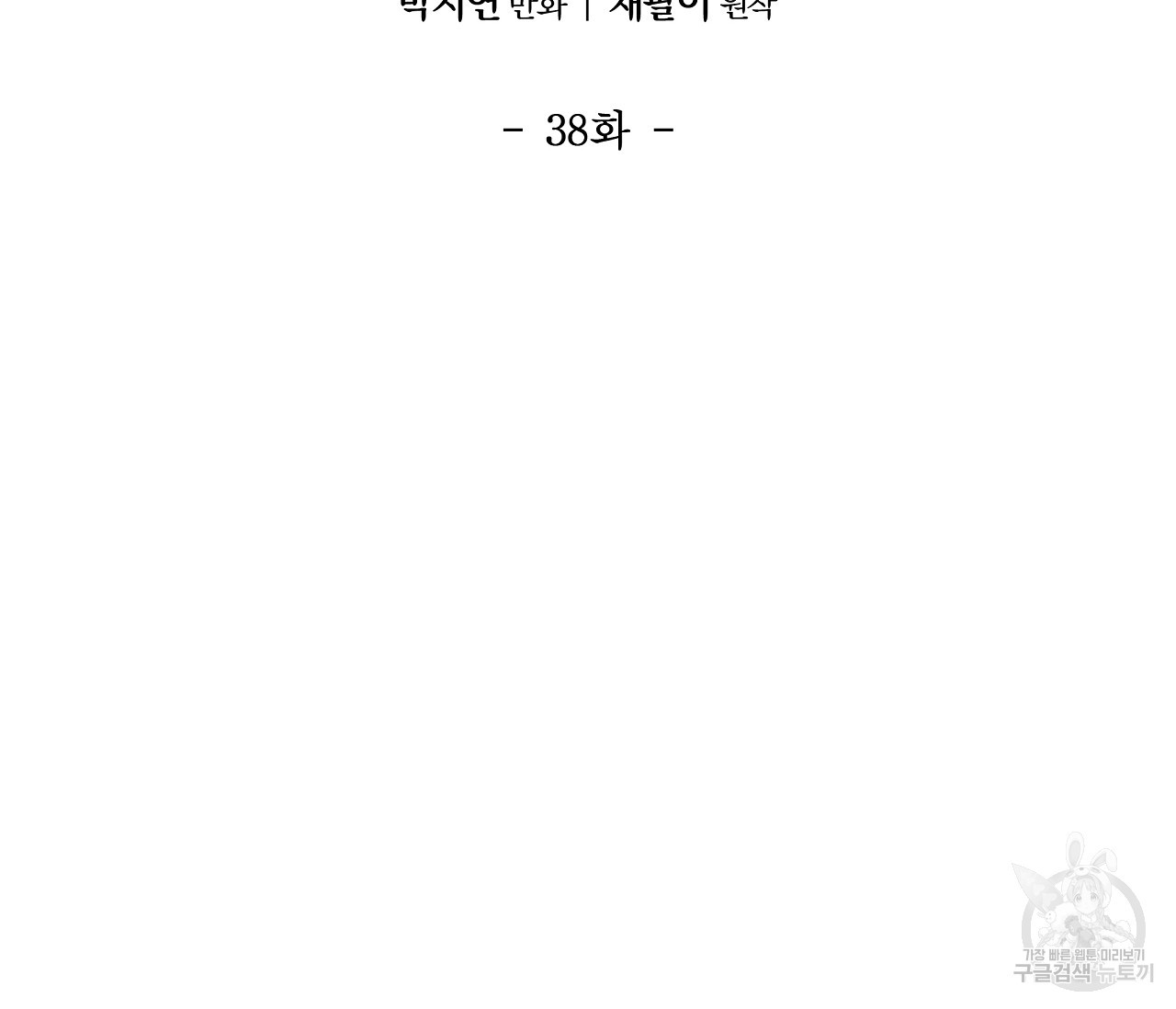 어쩌면 봄愛 물들다 38화 - 웹툰 이미지 17