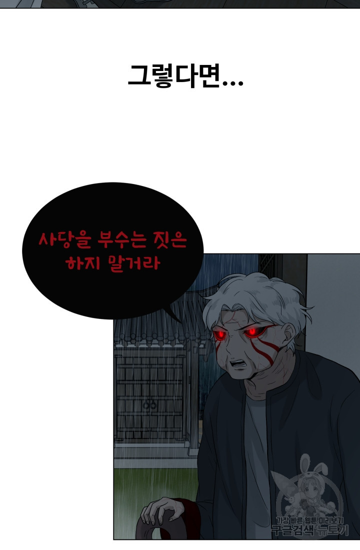 기억의 밤 16화 - 웹툰 이미지 25