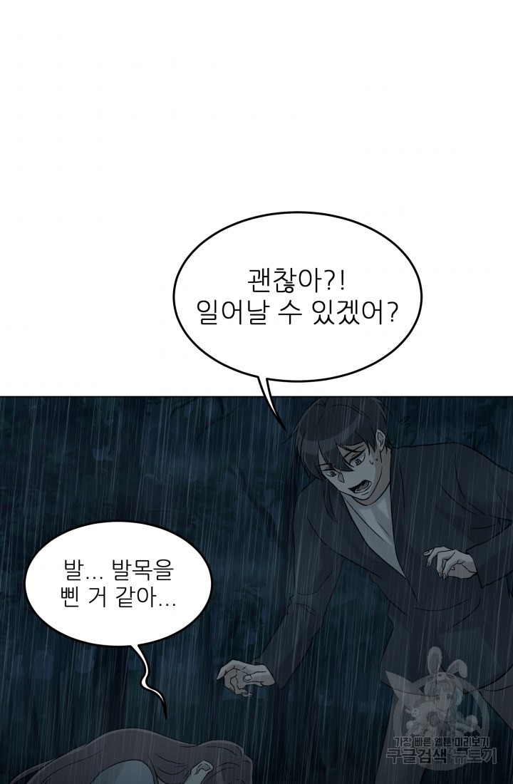 기억의 밤 16화 - 웹툰 이미지 49