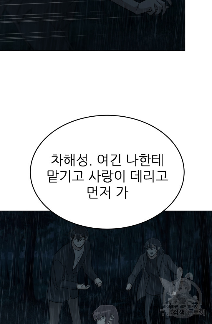 기억의 밤 16화 - 웹툰 이미지 53