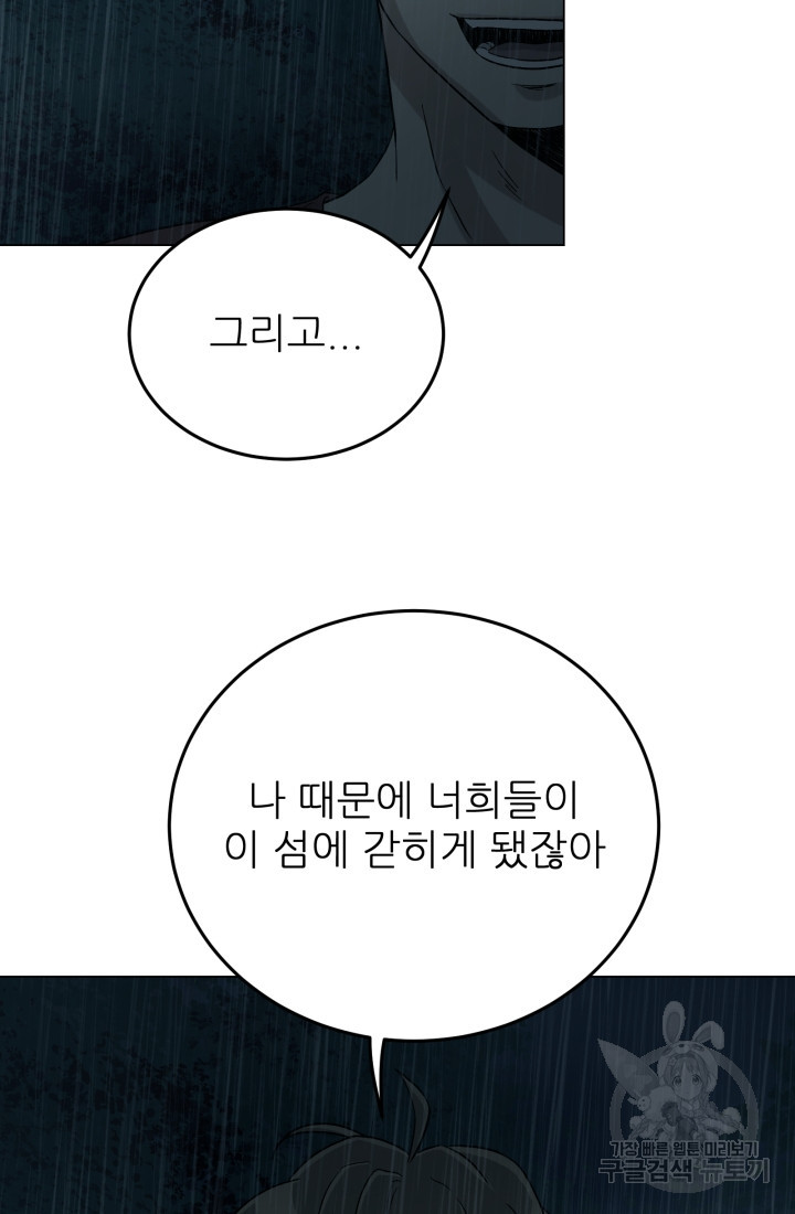 기억의 밤 16화 - 웹툰 이미지 56