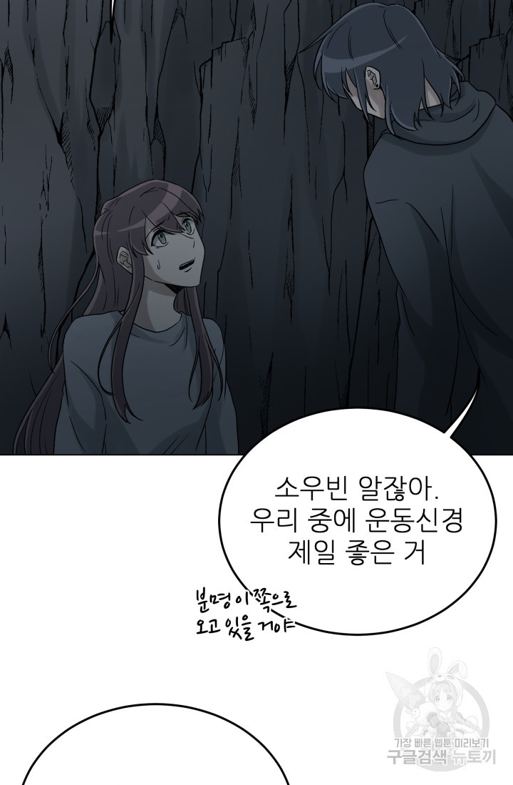 기억의 밤 16화 - 웹툰 이미지 81