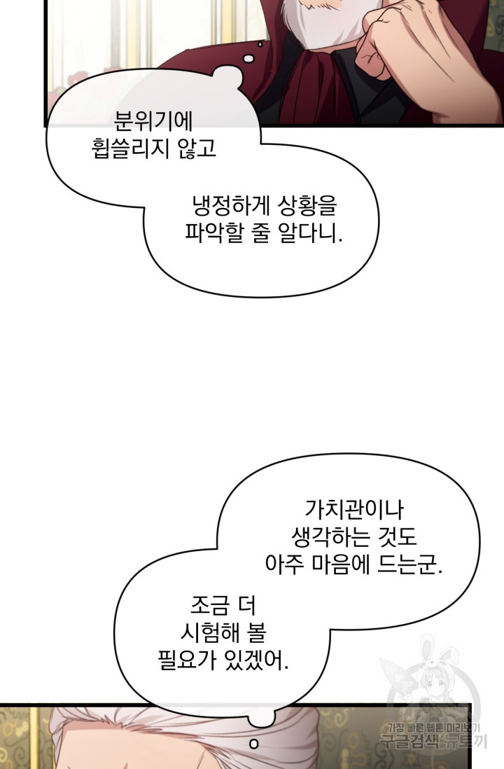 포식자의 혼약자 10화 - 웹툰 이미지 29