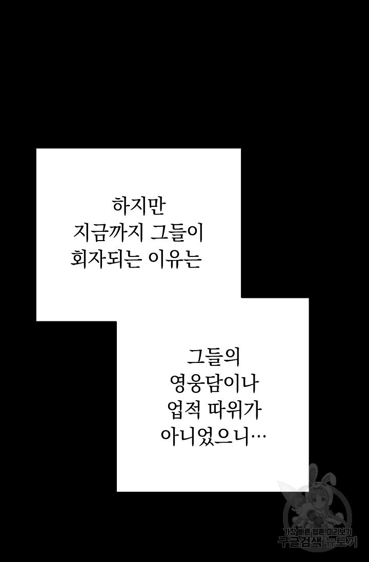 네크로맨서 생존기 1화 - 웹툰 이미지 10