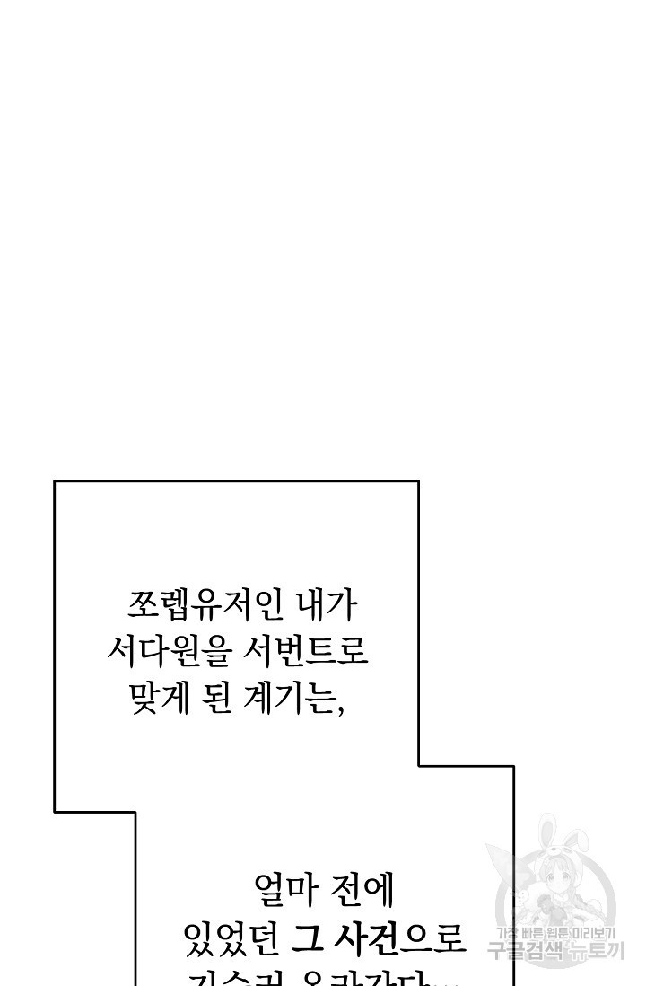 네크로맨서 생존기 1화 - 웹툰 이미지 88