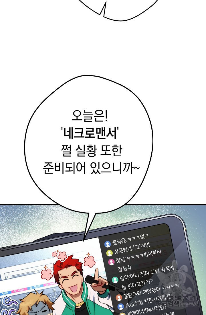 네크로맨서 생존기 1화 - 웹툰 이미지 155