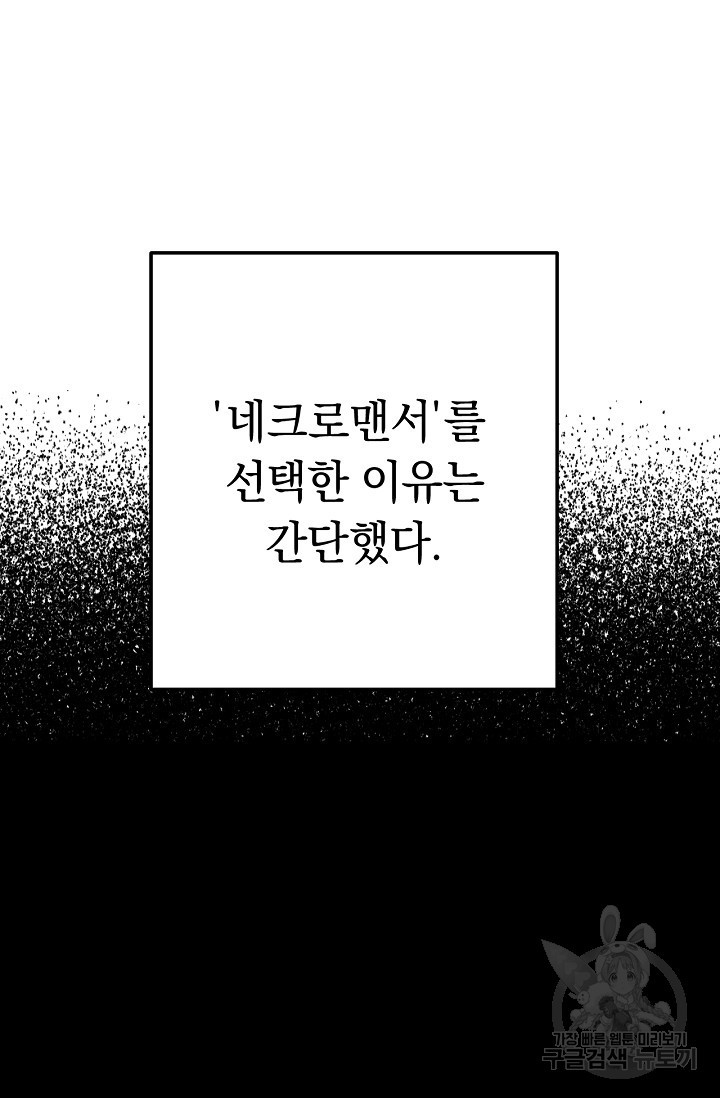 네크로맨서 생존기 1화 - 웹툰 이미지 179