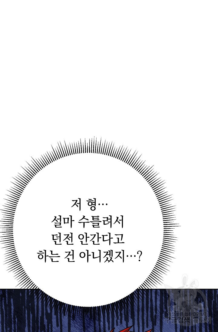 네크로맨서 생존기 2화 - 웹툰 이미지 7