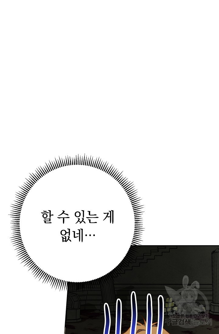 네크로맨서 생존기 2화 - 웹툰 이미지 114