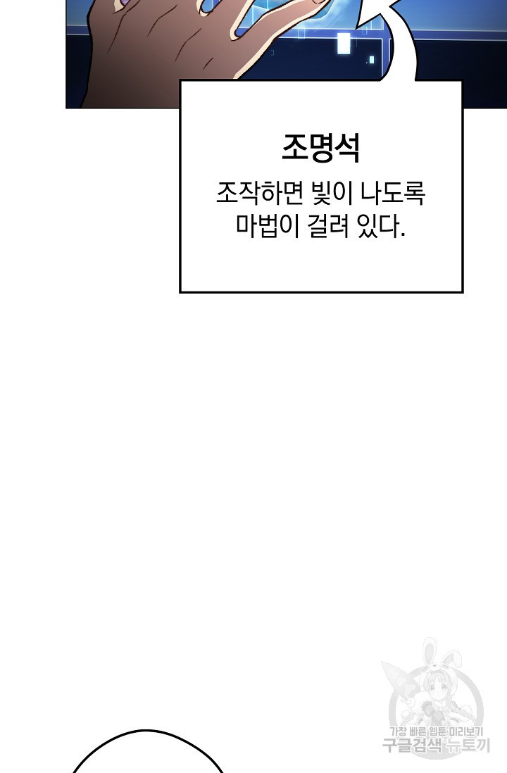 네크로맨서 생존기 2화 - 웹툰 이미지 128