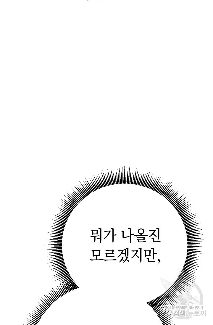 네크로맨서 생존기 3화 - 웹툰 이미지 40