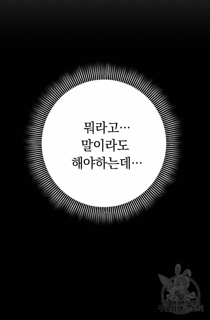 네크로맨서 생존기 4화 - 웹툰 이미지 120