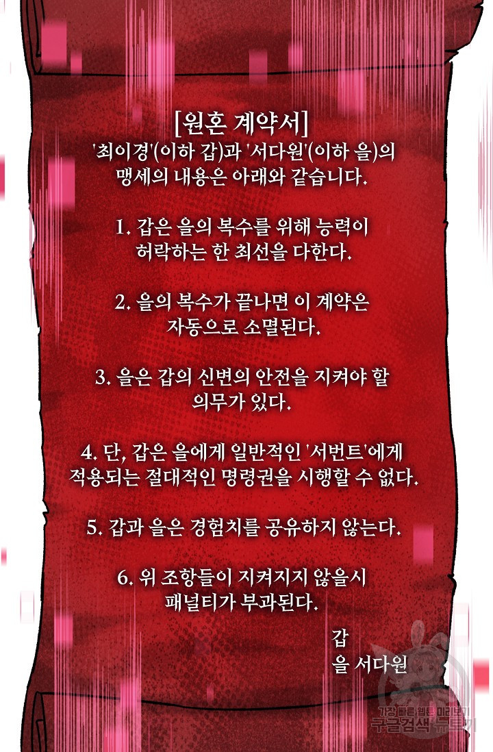 네크로맨서 생존기 4화 - 웹툰 이미지 169